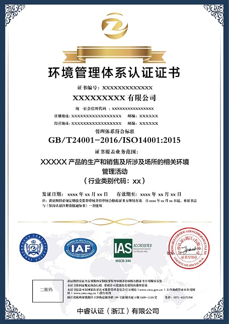 ISO14001證書樣本