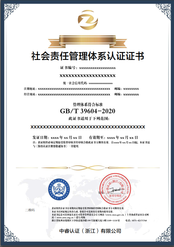 社會責任管理體系認證證書樣本